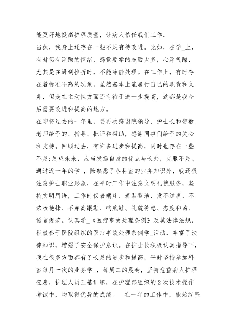 个人终总结护士科室终总结.docx_第3页