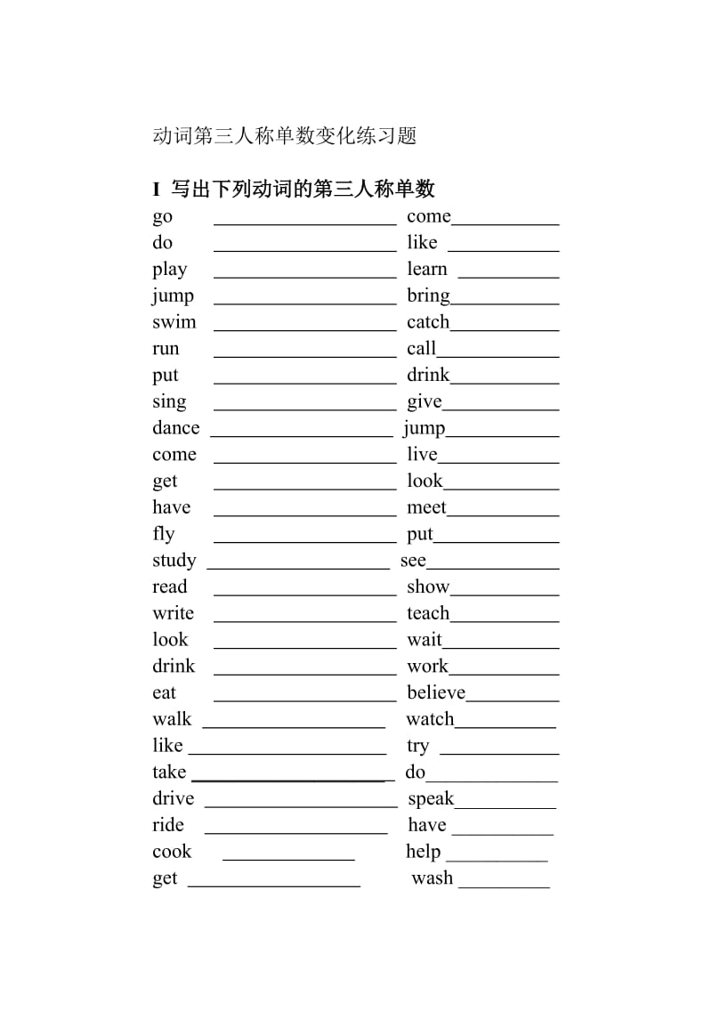 小学英语动词的第三人称单数及练习.doc_第1页