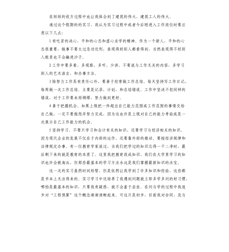 2019预算员实习培训个人自我鉴定.docx_第3页