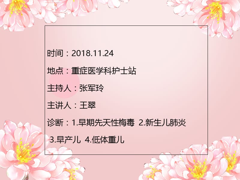 梅毒患儿的护理查房.ppt_第2页