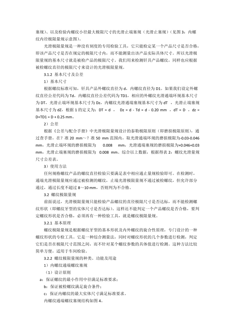 凿岩钎具波形螺纹检测的设计研讨.docx_第2页