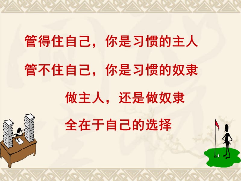 疫情防控期间学生学习习惯养成教育主题班会.PPT(2).ppt_第3页