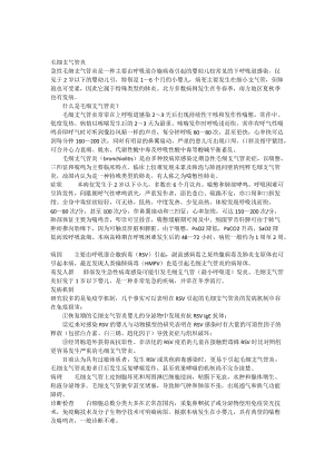 毛细支气管炎.docx