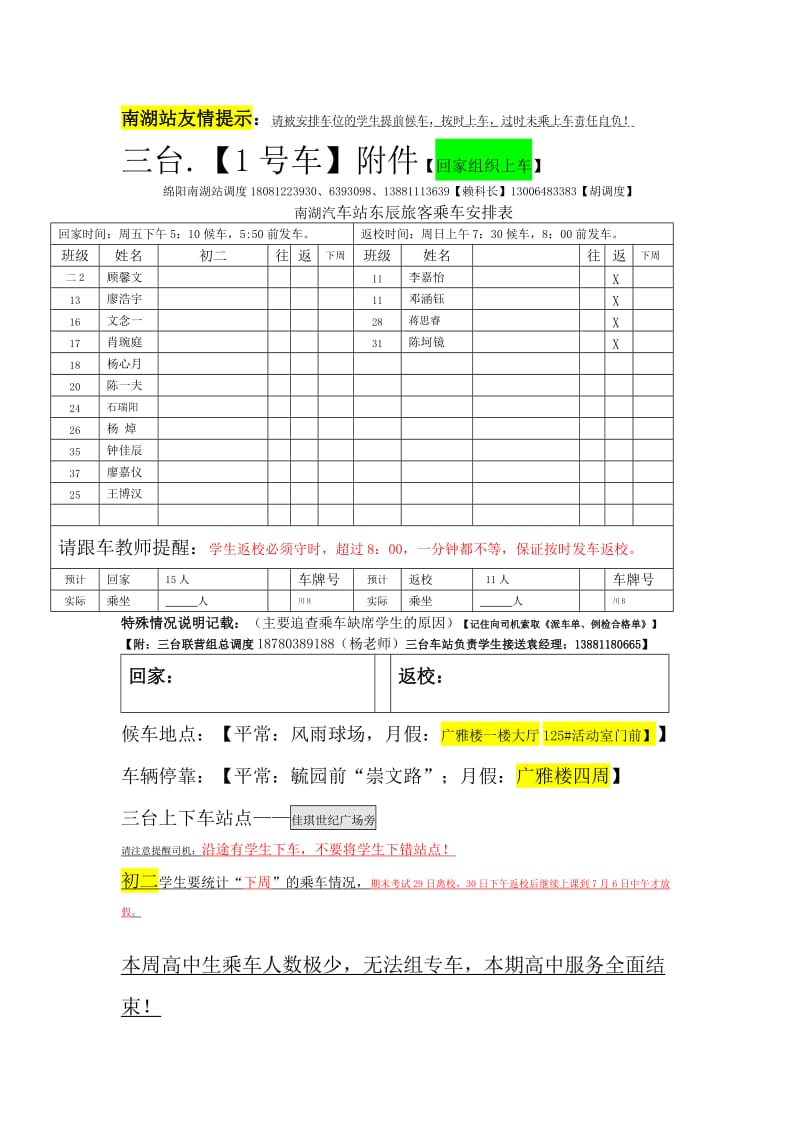 南湖车站东辰服务点车次安排表第16周.DOC_第2页