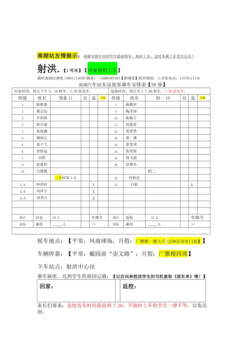 南湖车站东辰服务点车次安排表第16周.DOC_第3页