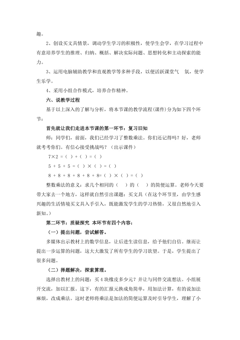 《买文具》说课稿北师大版数学四年级下册.docx_第2页