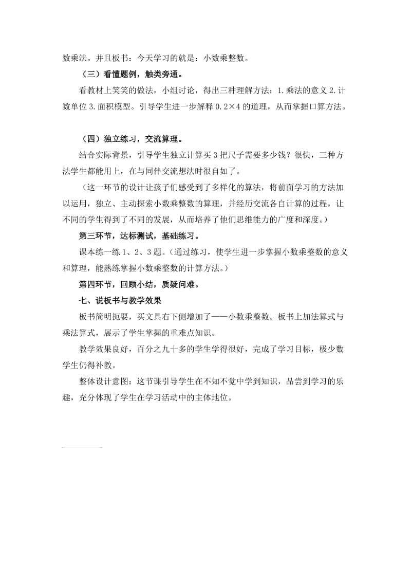 《买文具》说课稿北师大版数学四年级下册.docx_第3页