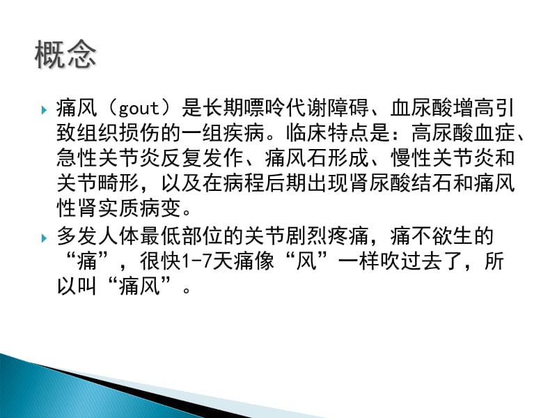 痛风的健康教育.ppt_第2页