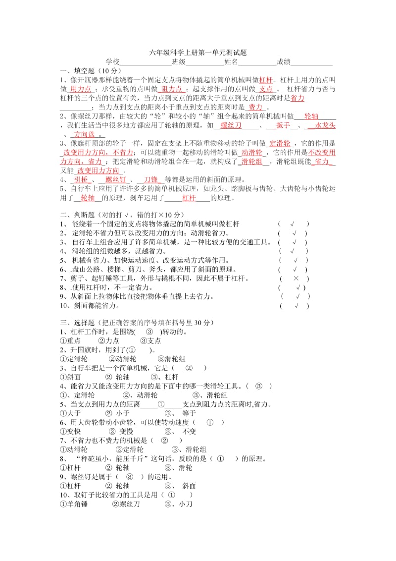 六年级科学上册第一单元检测及答案.doc_第1页