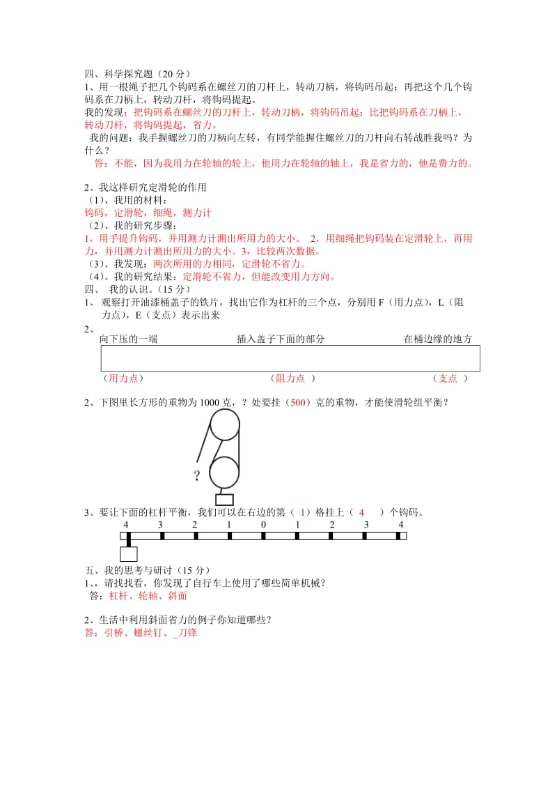 六年级科学上册第一单元检测及答案.doc_第2页