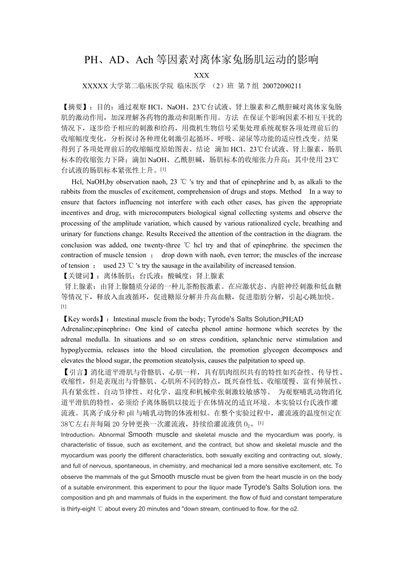 医学机能学实验—PH、AD、Ach等因素对离体家兔肠肌运动的影响.doc_第1页