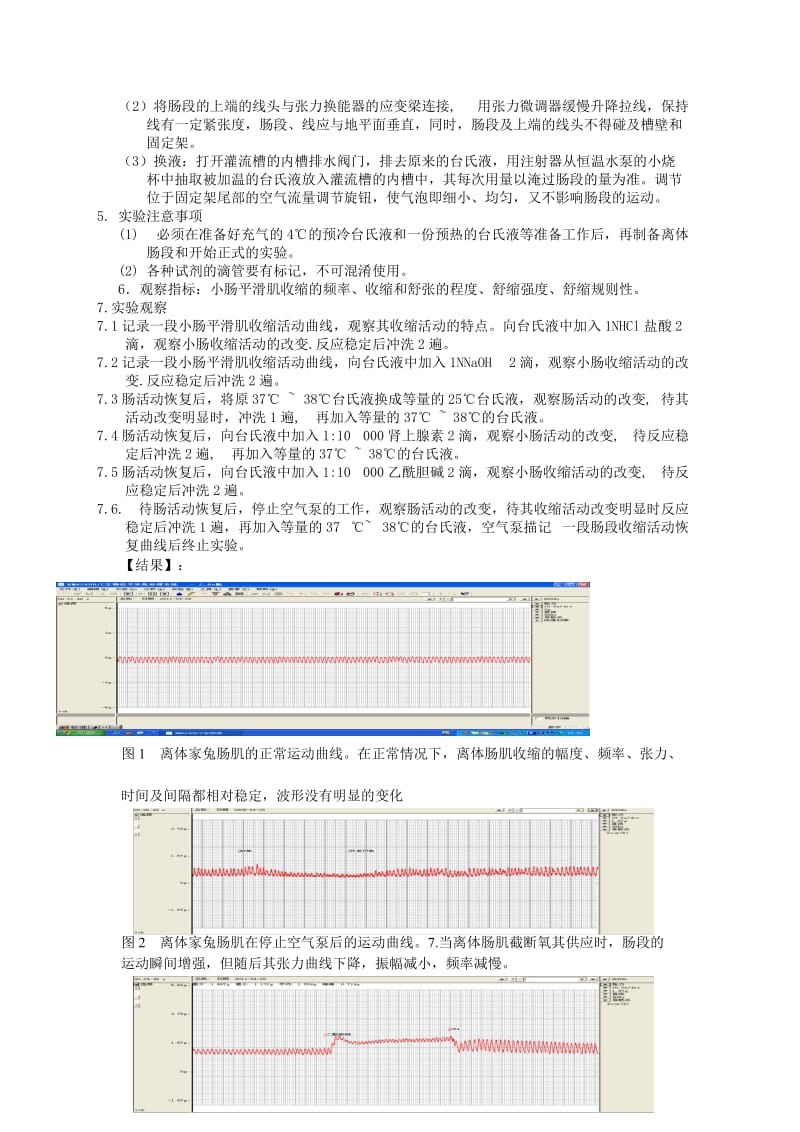 医学机能学实验—PH、AD、Ach等因素对离体家兔肠肌运动的影响.doc_第3页