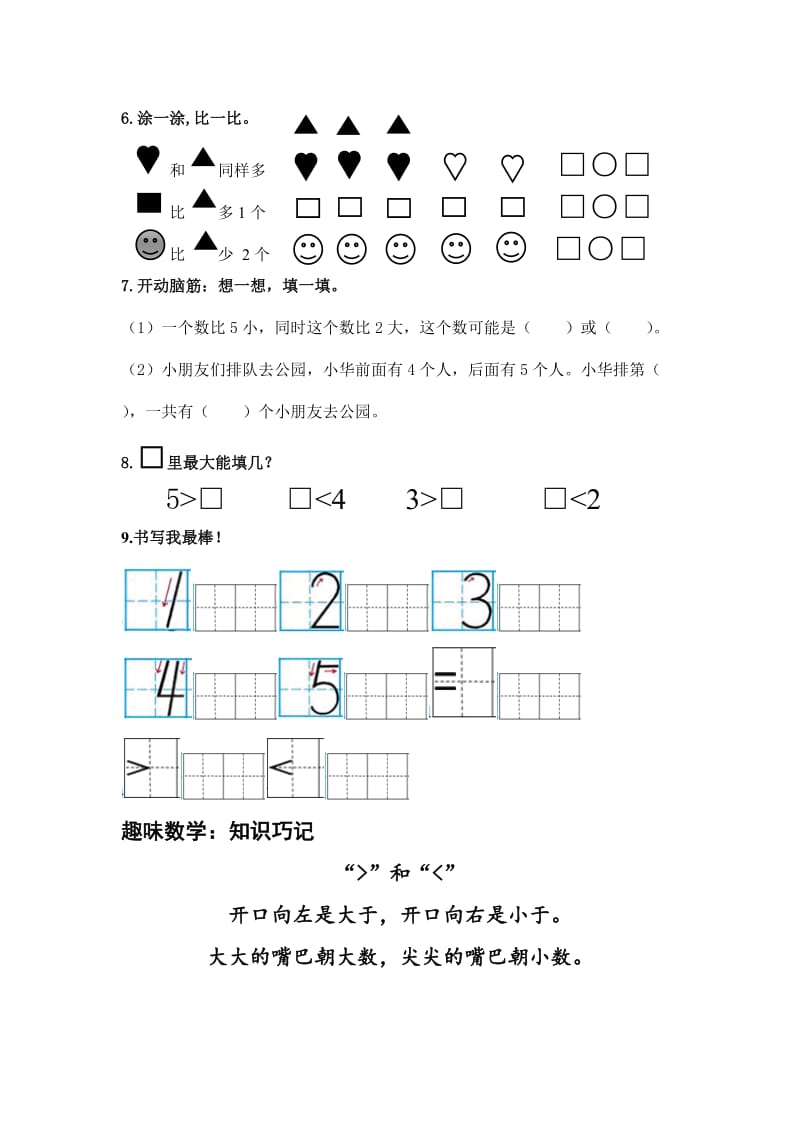 小学一年级第几练习题.docx_第2页