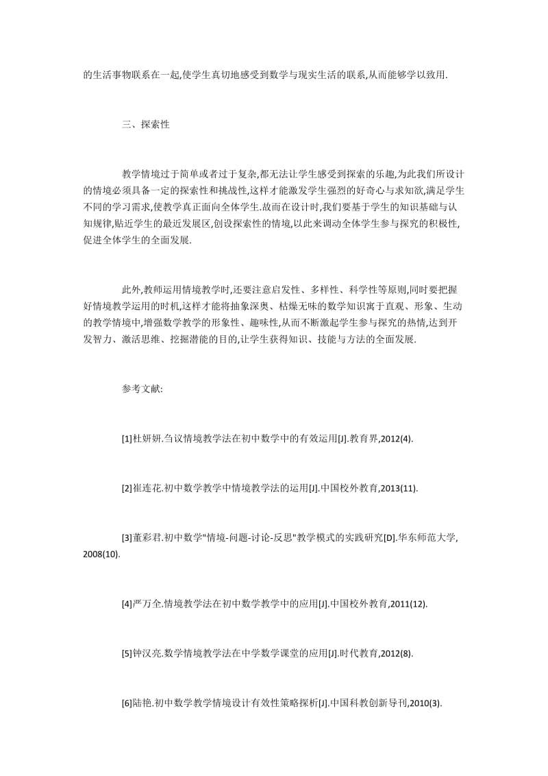 中学数学教学运用情境教学法应遵循的原则.docx_第2页