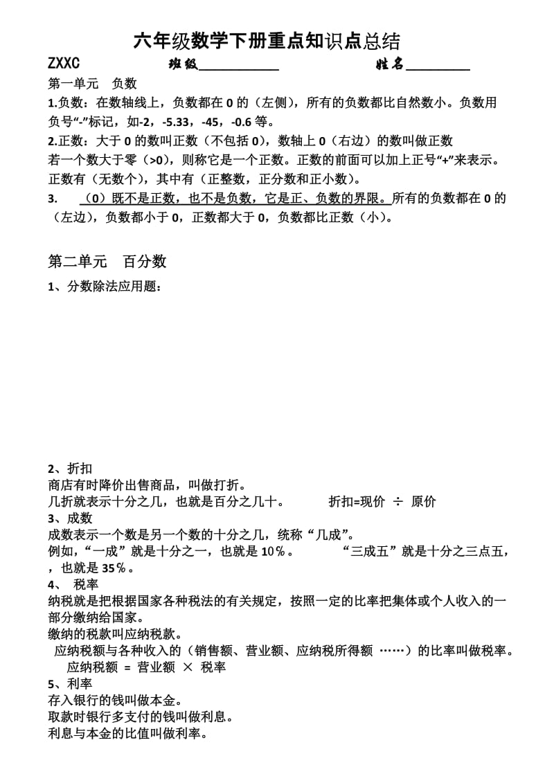 六年级数学下册知识点总结.doc_第1页