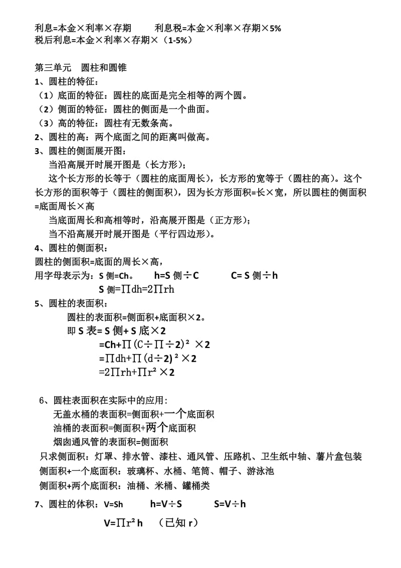 六年级数学下册知识点总结.doc_第2页