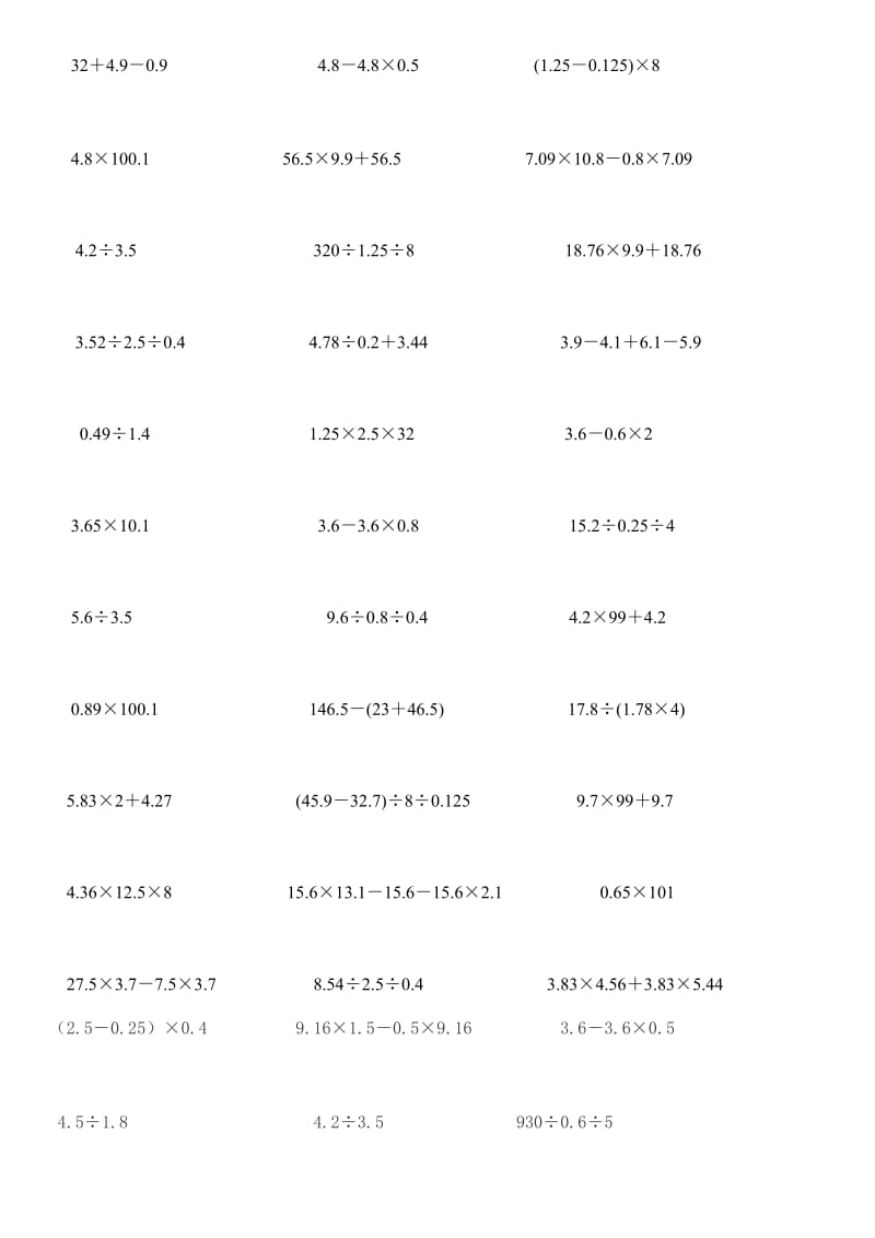 五年级小数简便运算练习.doc_第3页