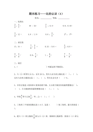 六年级上册数学比的练习题.doc