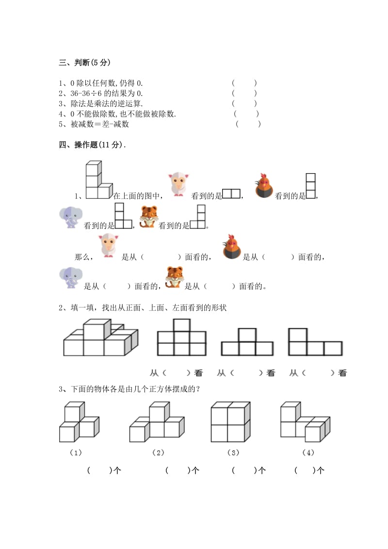 人教版四年级下册数学第一、二单元测试卷.doc_第2页