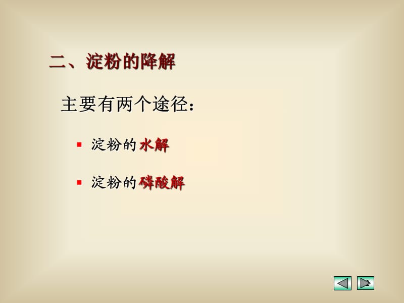 双糖和多糖的酶促降解参考PPT.ppt_第2页