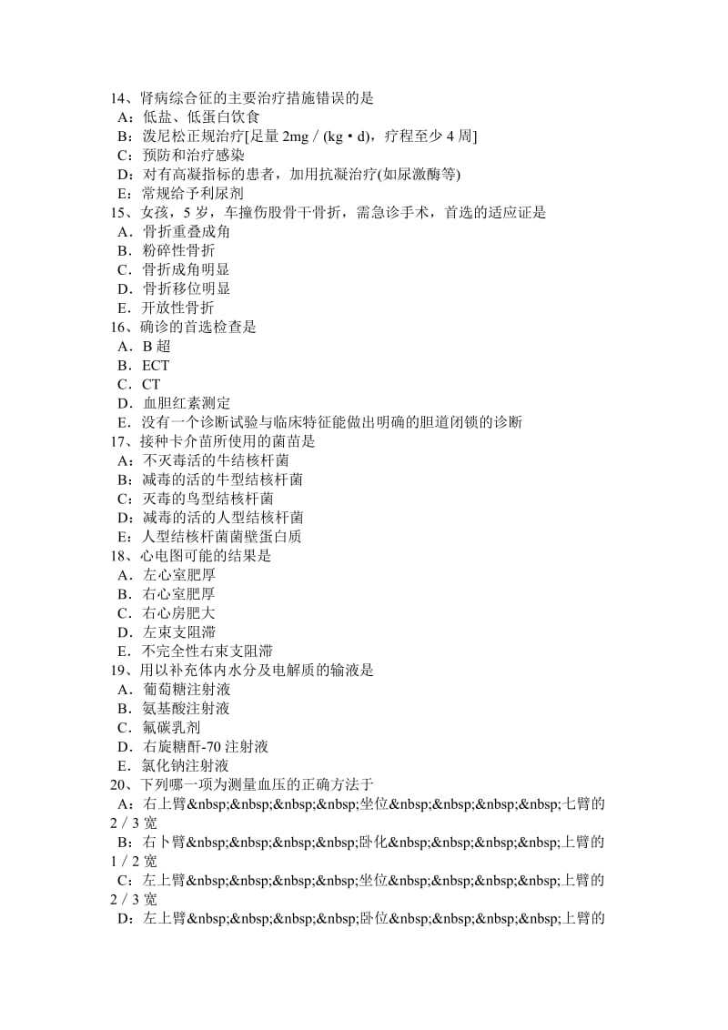 广东省2015年下半年主治医师(儿科)B级试题.doc_第3页