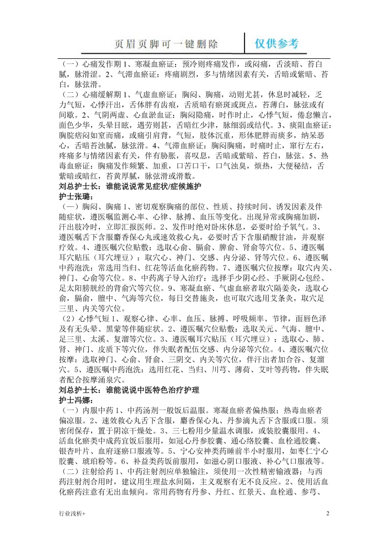 中医护理业务查房记录[研究材料].doc_第2页