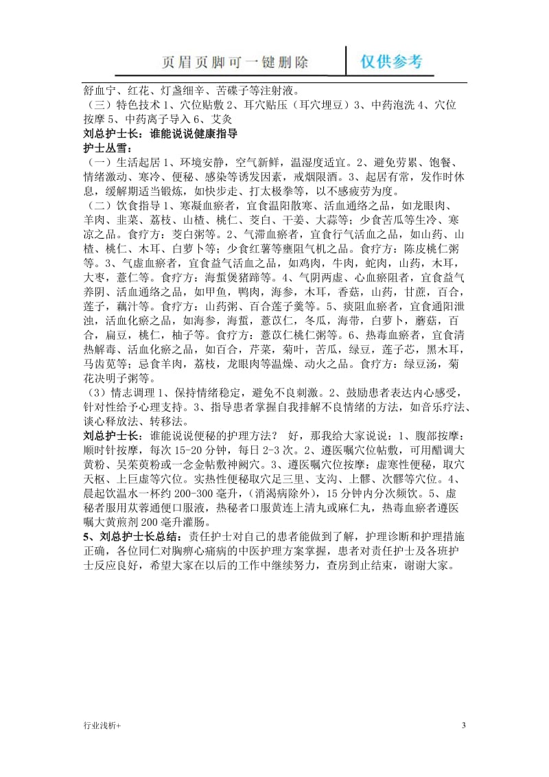 中医护理业务查房记录[研究材料].doc_第3页