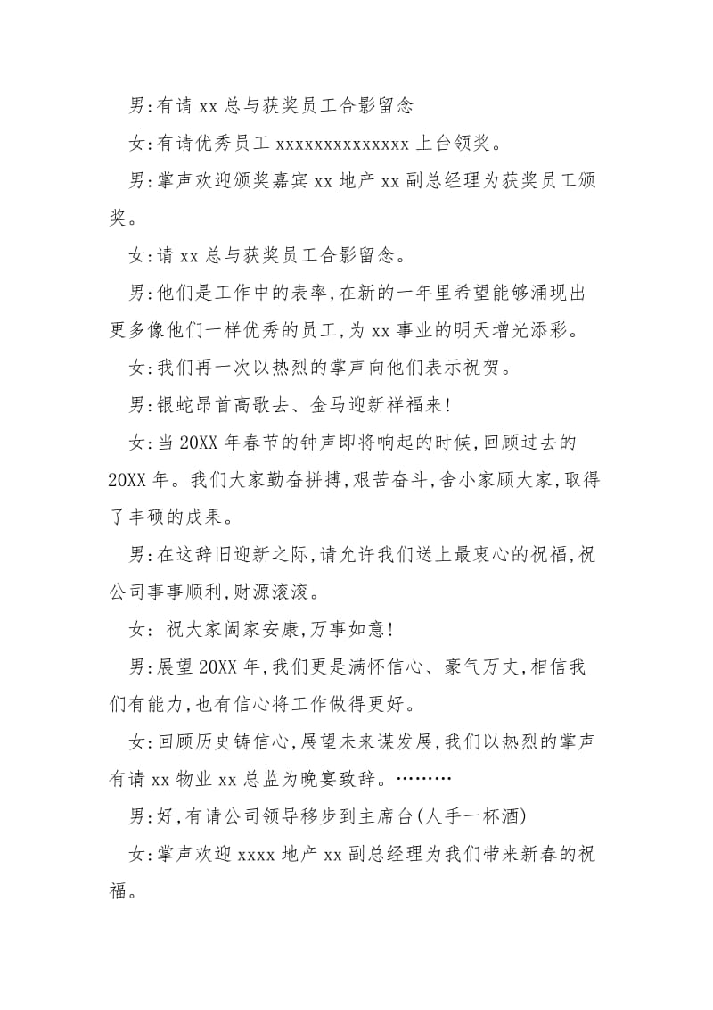 【xxxx鸡物业公司会主持稿】 xxxx公司会流程主持稿.docx_第3页