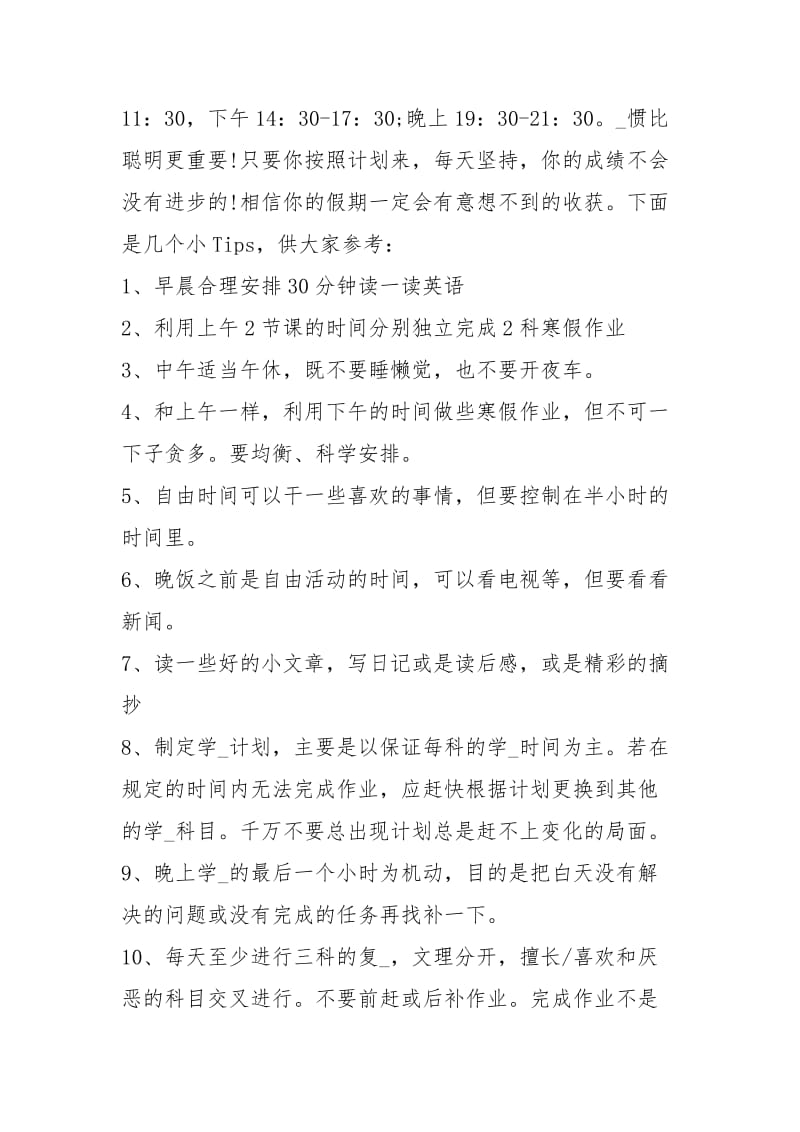 中学生制定目标和计划 [中学生寒假学习计划书制定详解] .docx_第3页