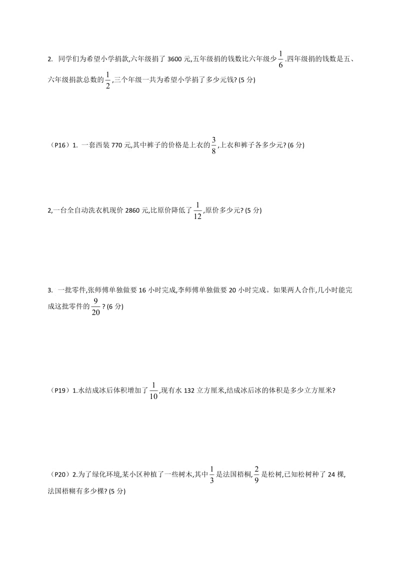 小学数学六年级上册解决问题专项训练.docx_第2页