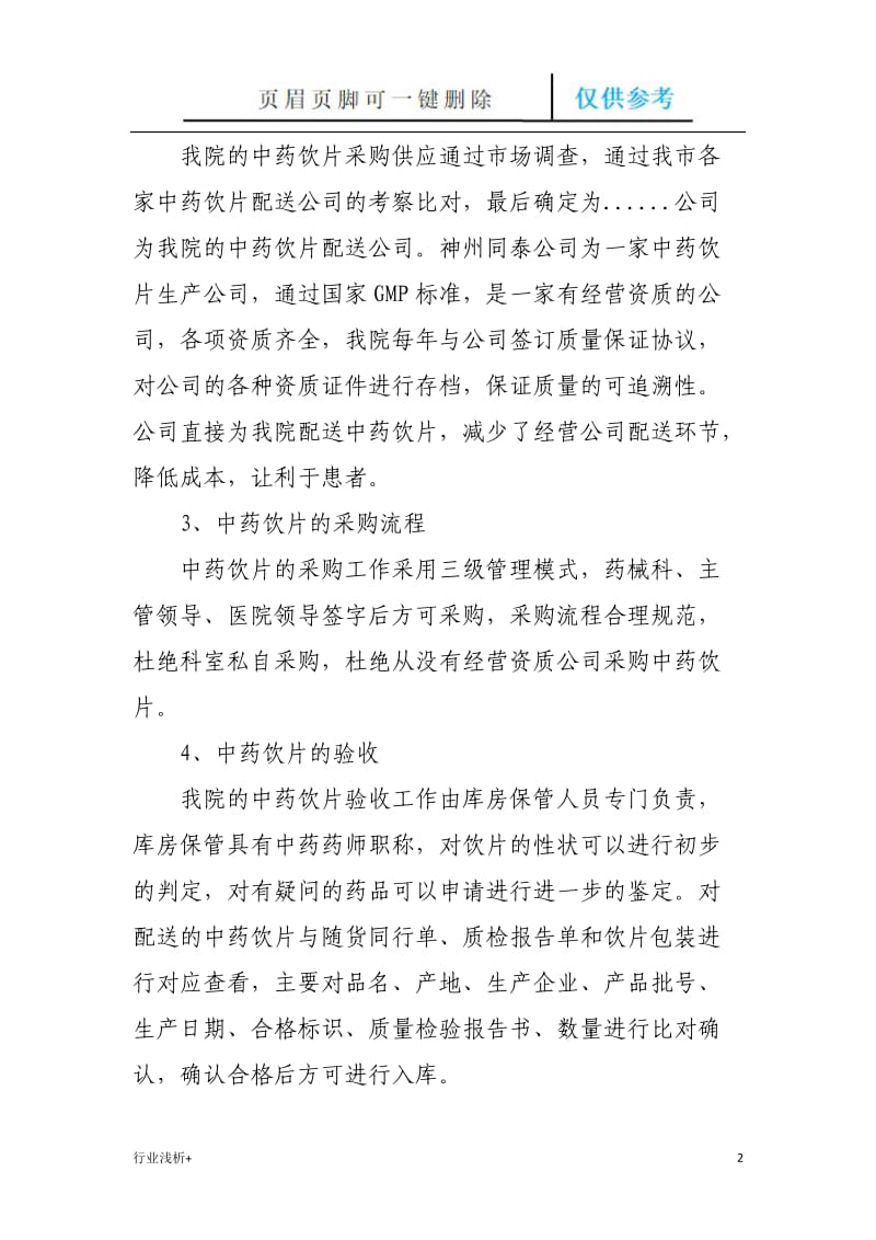 中药饮片自查报告[研究材料].doc_第2页