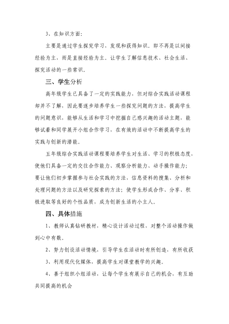 五年级第一学期综合实践活动课教学计划.doc_第2页