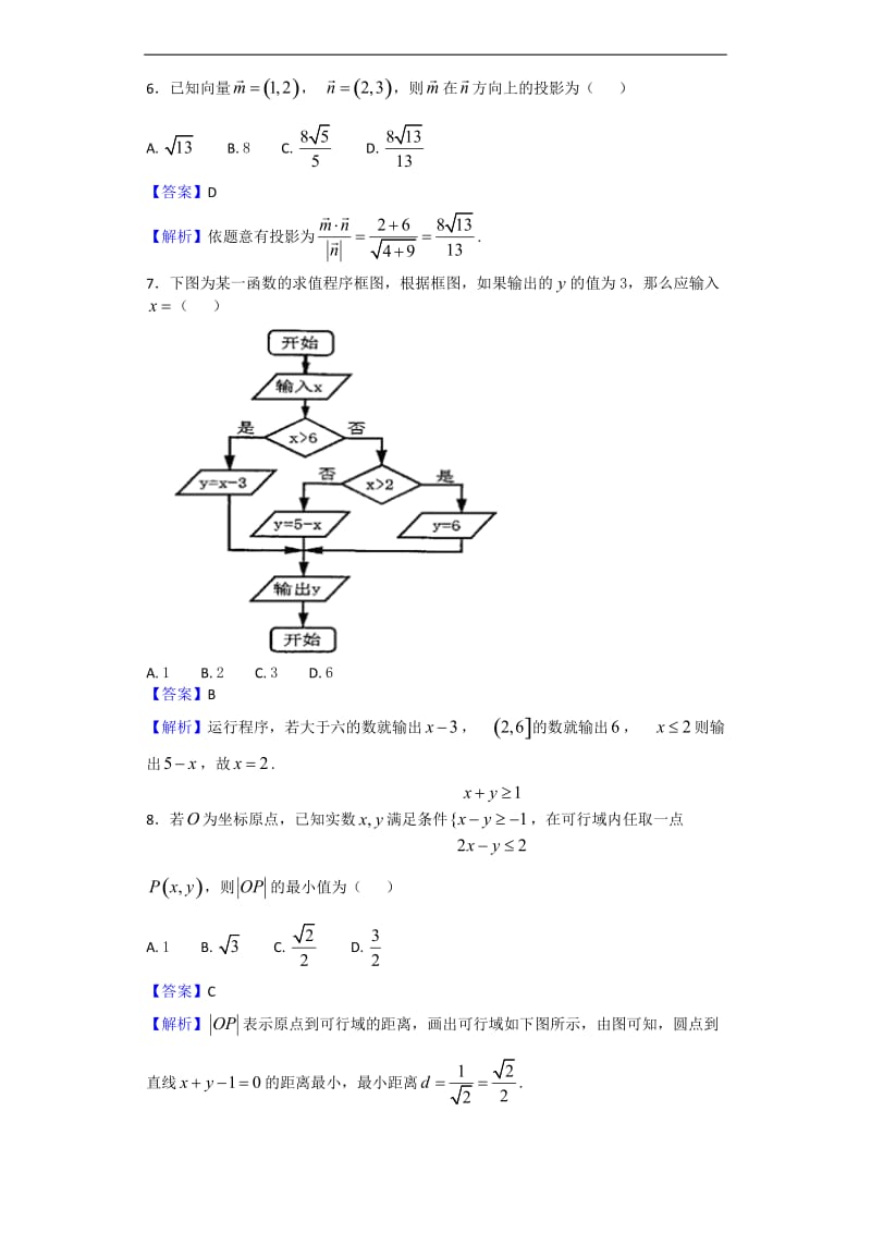 2017年重庆市巴蜀中学高三下学期期中（三模）考试数学（文）试题（解析版）.doc_第2页