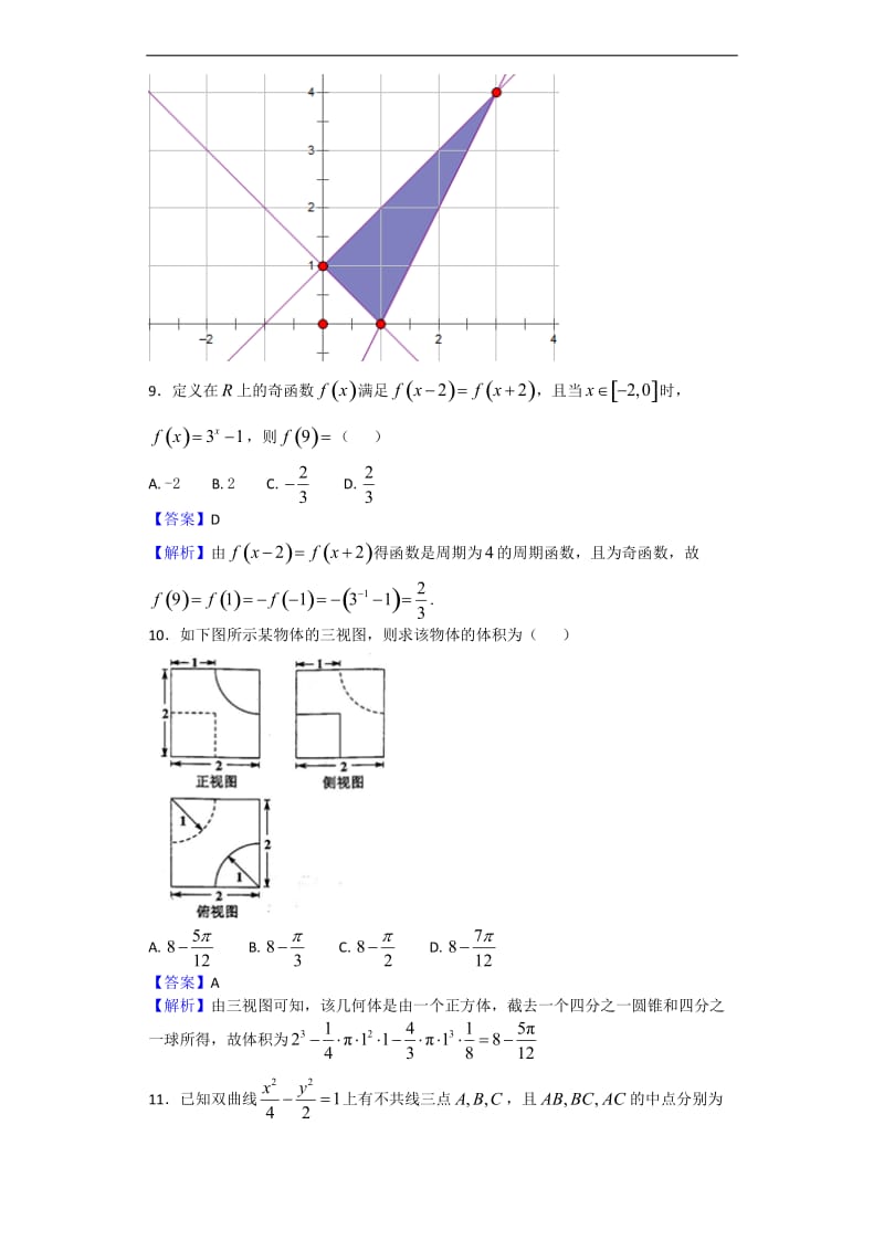 2017年重庆市巴蜀中学高三下学期期中（三模）考试数学（文）试题（解析版）.doc_第3页