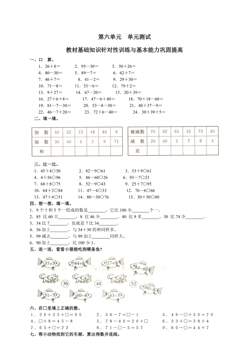 人教新课标版一年级下册数学第六单元测试卷.doc_第1页