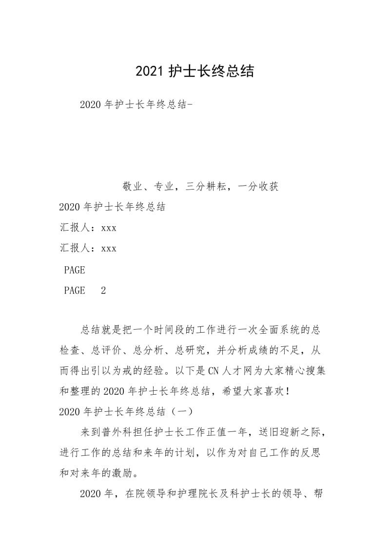 2021护士长终总结.docx_第1页