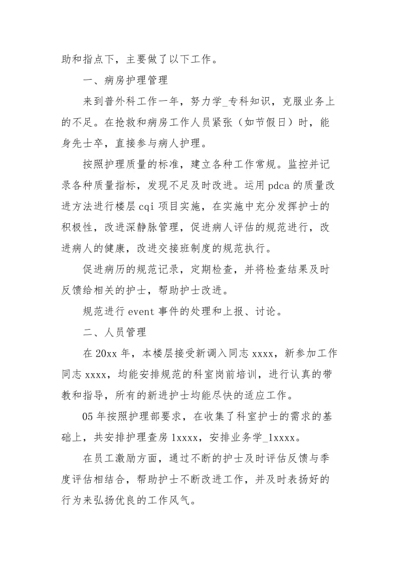 2021护士长终总结.docx_第2页