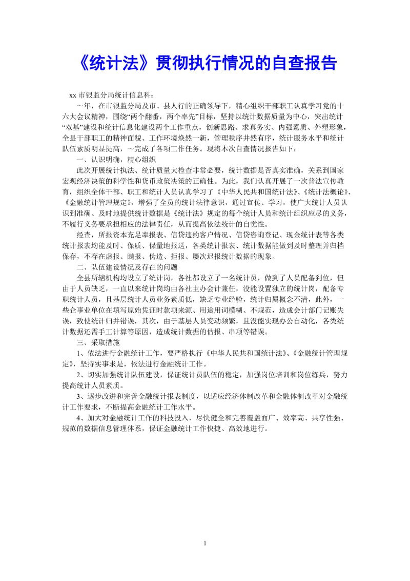 （热门推荐）《统计法》贯彻执行情况的自查报告（通用稿）.doc_第1页