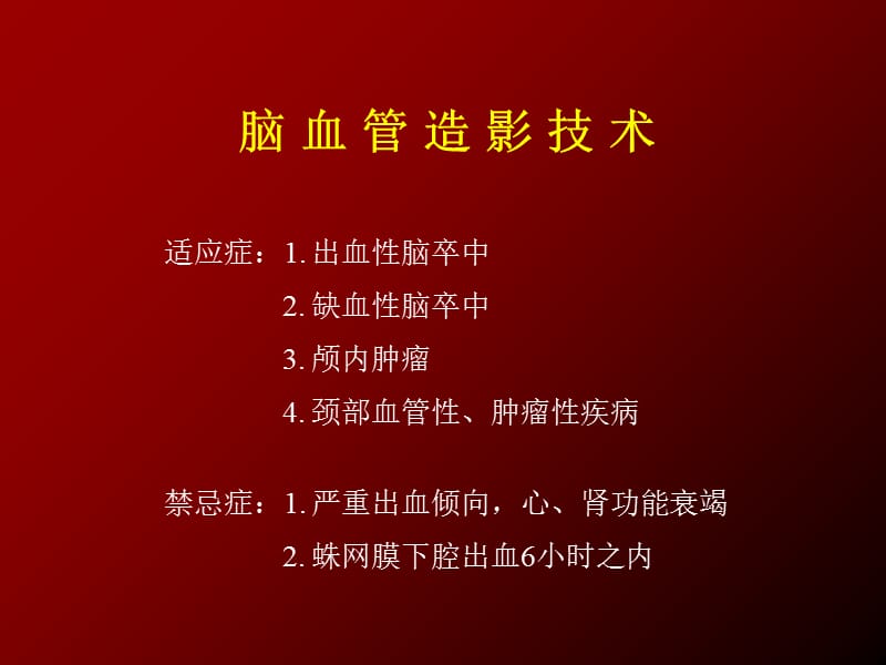 神经介入.ppt_第3页