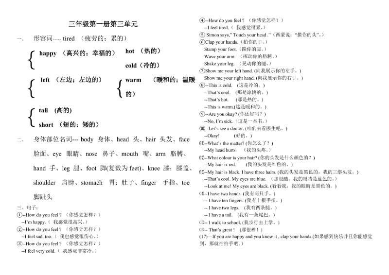 冀教版小学英语三年级上册第三单元.doc_第1页