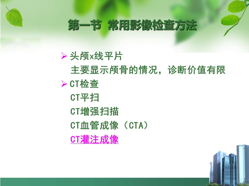 神经系统影像学表现(详细、全面).ppt_第2页