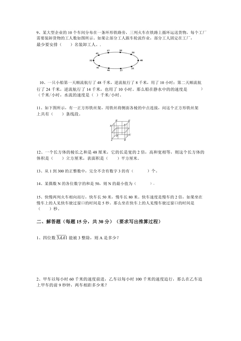 2012年春蕾杯决赛模拟卷3(四年级).docx_第2页