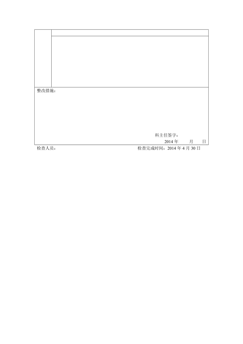 2014年第一季度终末病历质量检查反馈(门诊).doc_第3页