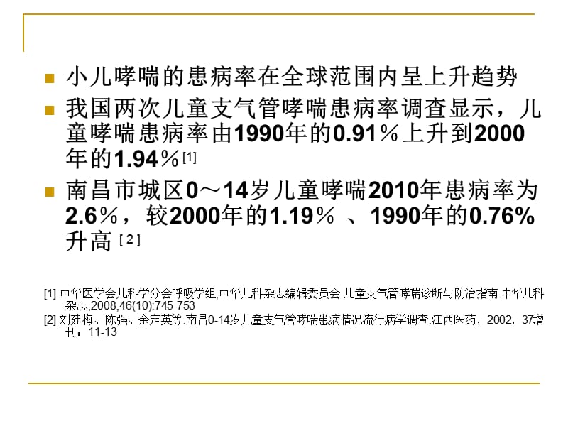 儿童哮喘治疗方案的选择参考PPT.ppt_第2页