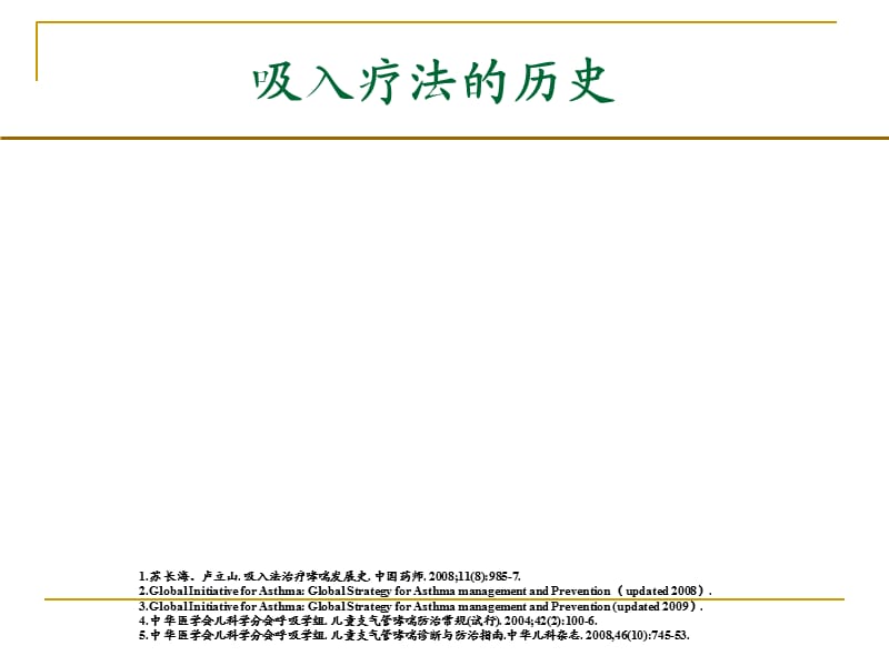 儿童哮喘治疗方案的选择参考PPT.ppt_第3页