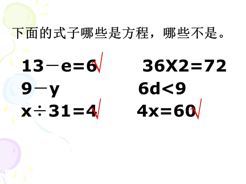 新人教版小学五年级上册解方程第一课时.ppt_第3页