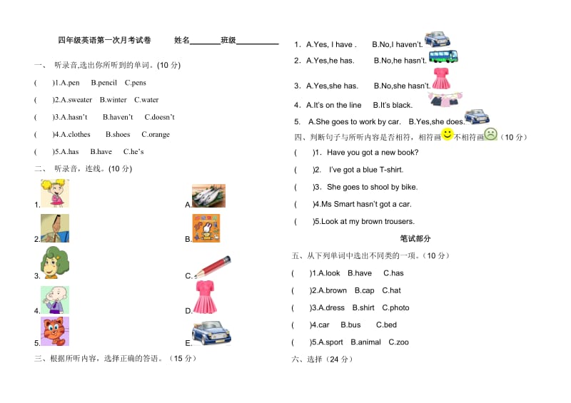 四年级英语第一次月考测试题及答案.doc_第1页