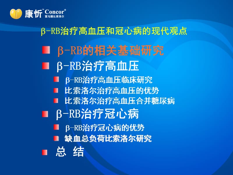 比索洛尔在高血压和冠心病.ppt_第2页