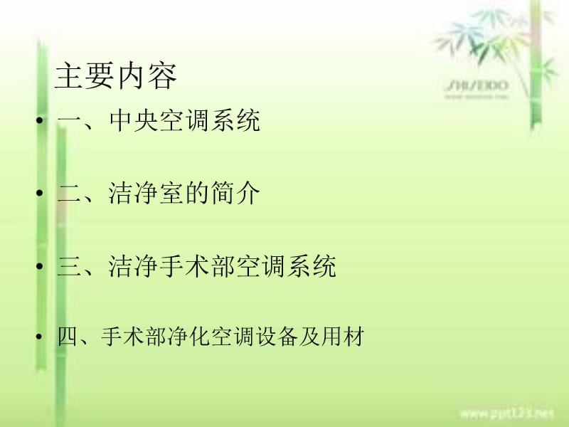 手术室净化系统简介(最好的).ppt_第2页