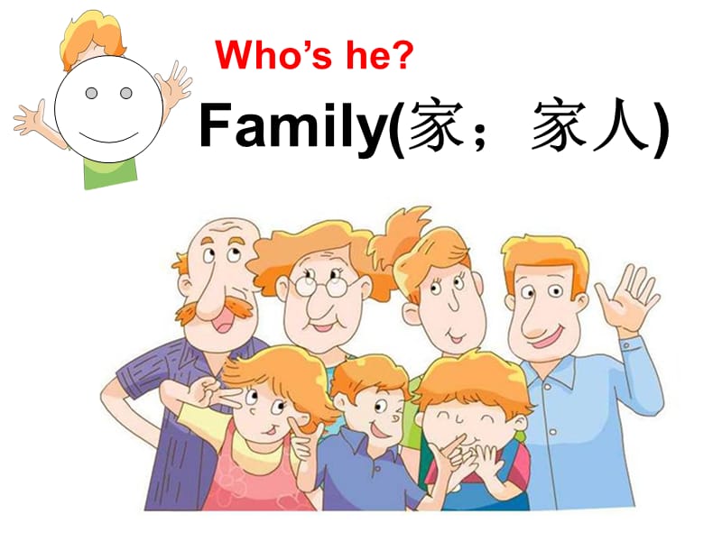 译林版三年级上册英语unit4my-family.ppt_第2页